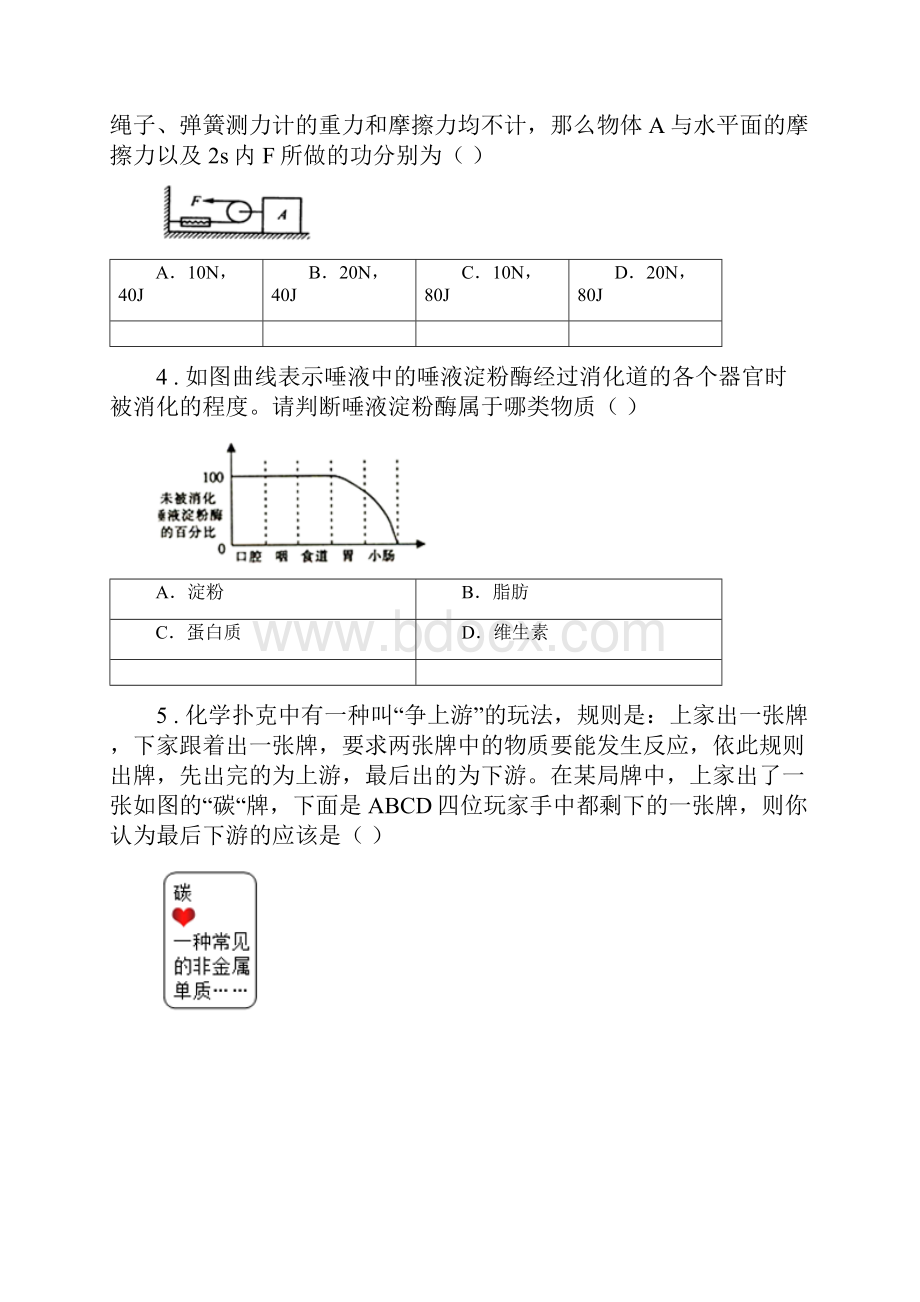 华东师大版学年九年级下册开学考科学试题I卷.docx_第2页