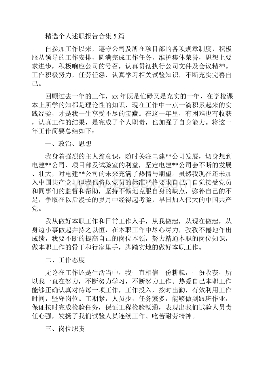 办公室主任试用期满个人述职报告.docx_第2页