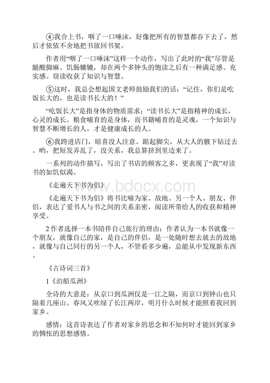 五年级上课内阅读复习.docx_第2页