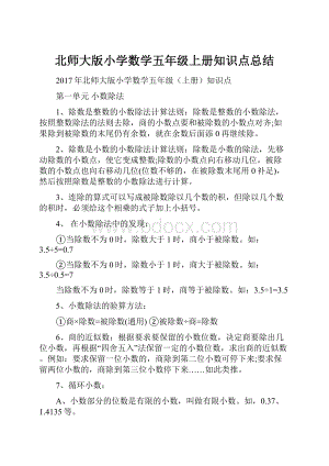 北师大版小学数学五年级上册知识点总结.docx