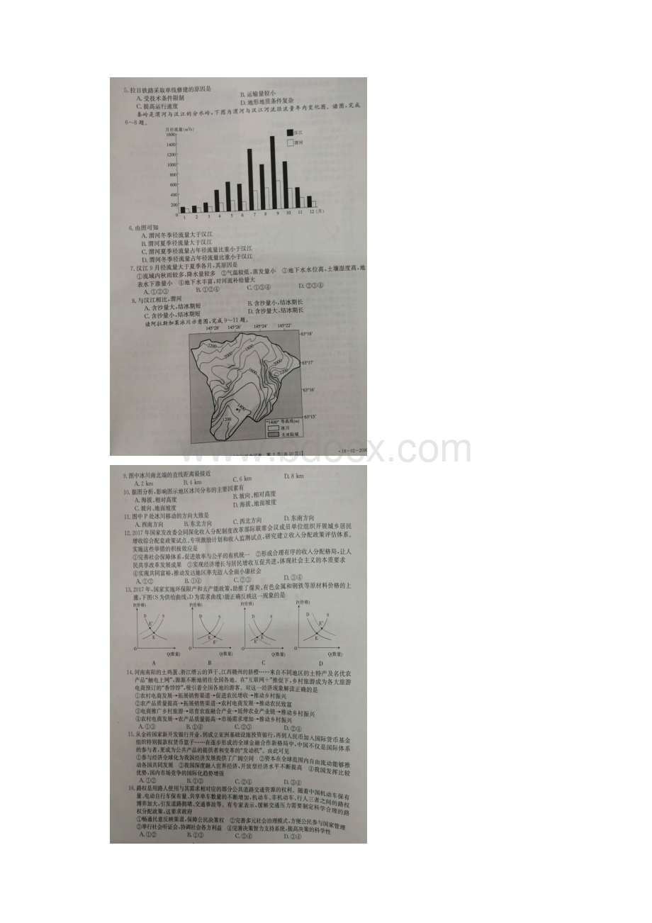 届辽宁省辽阳市高三第一次模拟考试文科综合试题图片版无答案.docx_第2页