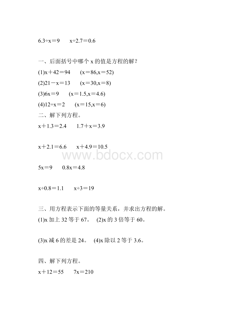 五年级数学上册简易方程基础练习题227.docx_第2页