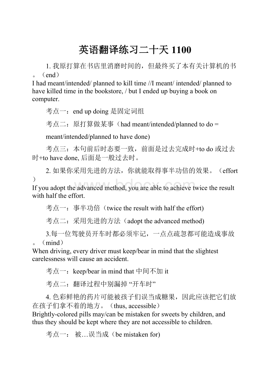 英语翻译练习二十天1100.docx_第1页