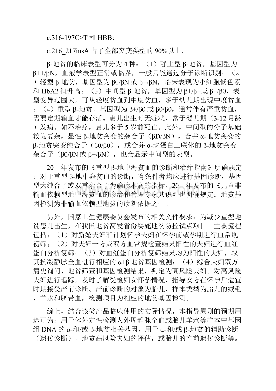 地中海贫血相关基因检测试剂注册技术审查指导原则.docx_第3页