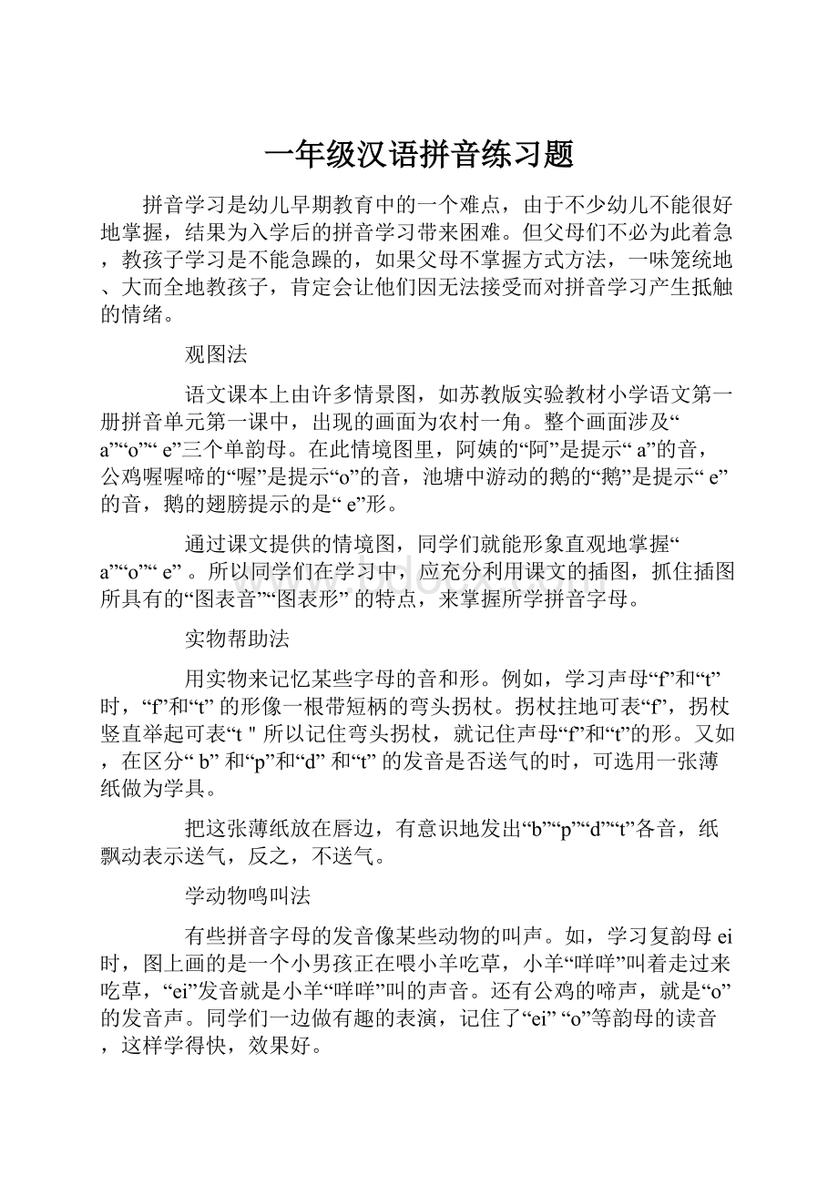 一年级汉语拼音练习题.docx_第1页