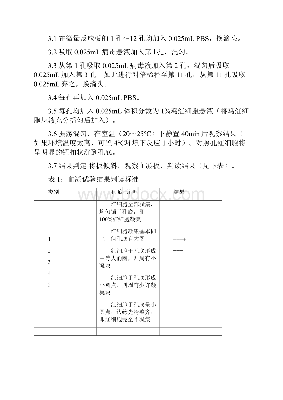 兽医实验室人员培训内容.docx_第3页