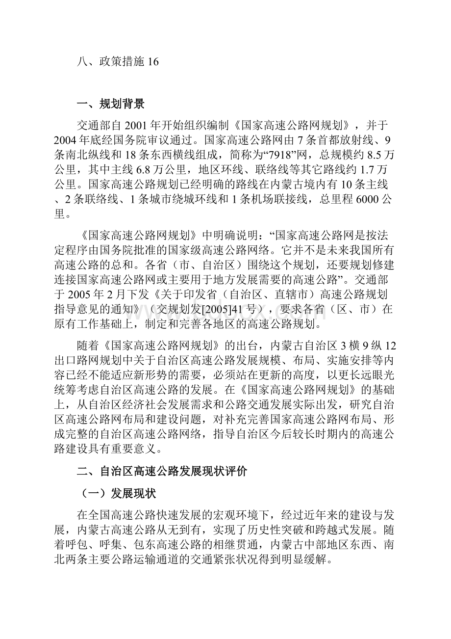 内蒙古自治区高速公路网规划.docx_第2页