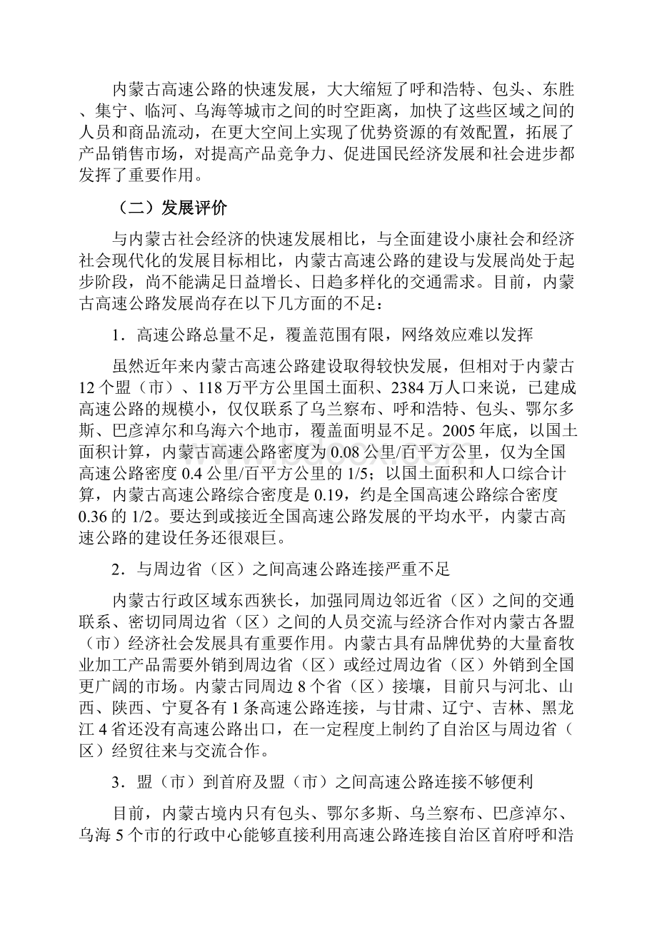 内蒙古自治区高速公路网规划.docx_第3页