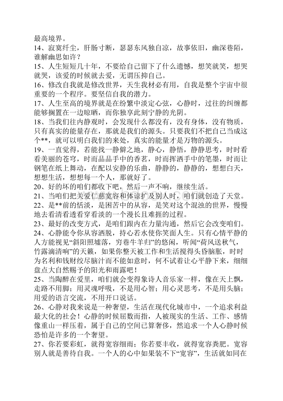 关于心静的唯美句子.docx_第2页