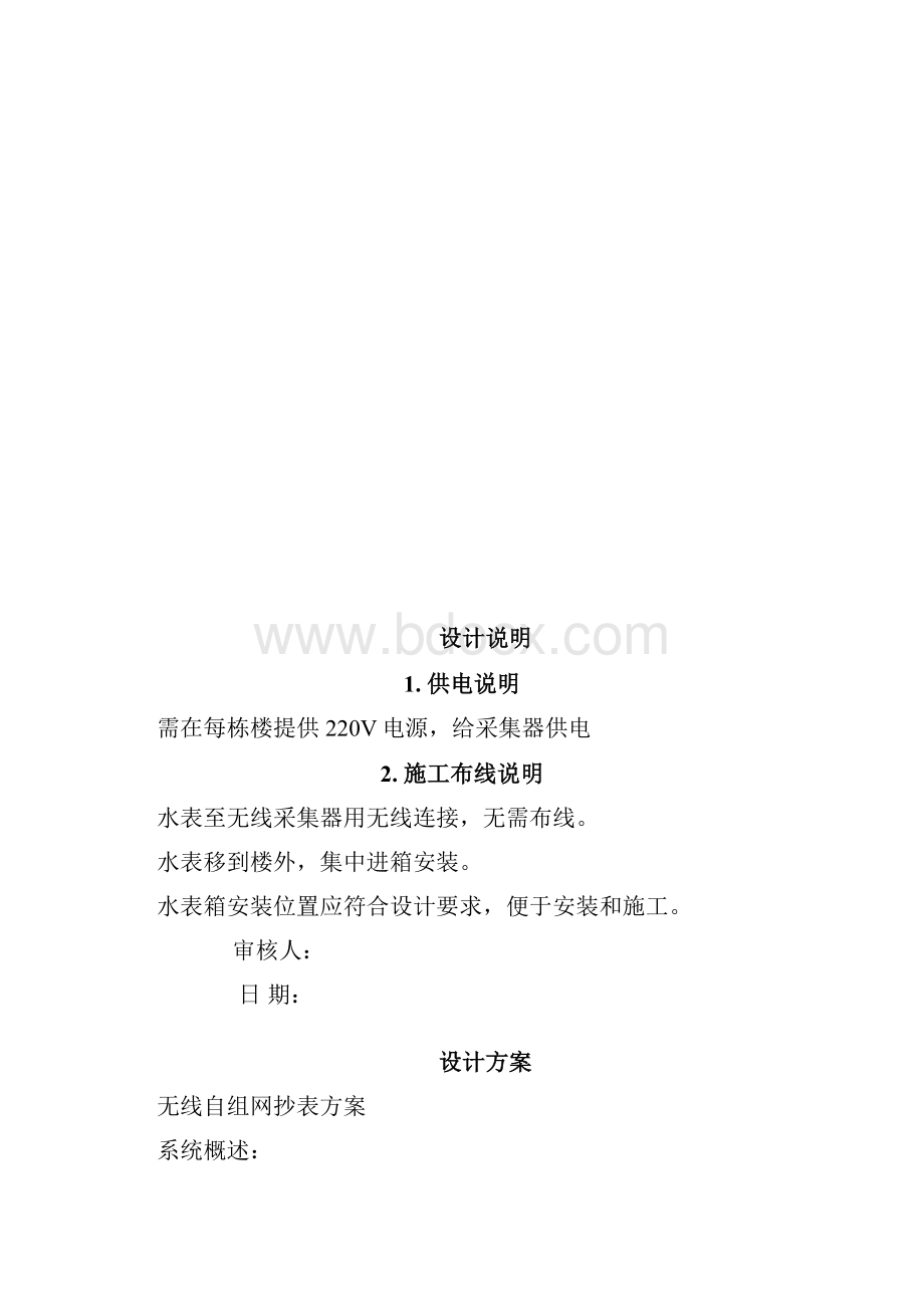 远传水表施工方案.docx_第3页