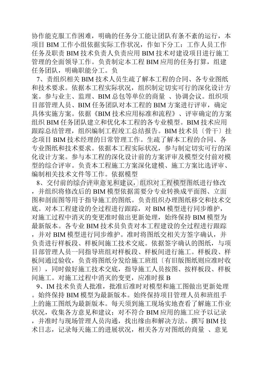 bim技术的施工组织方案.docx_第3页