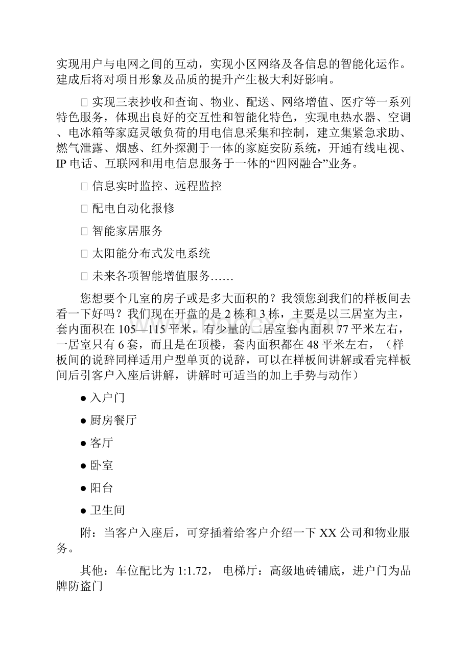 重庆某楼盘销售说辞.docx_第2页