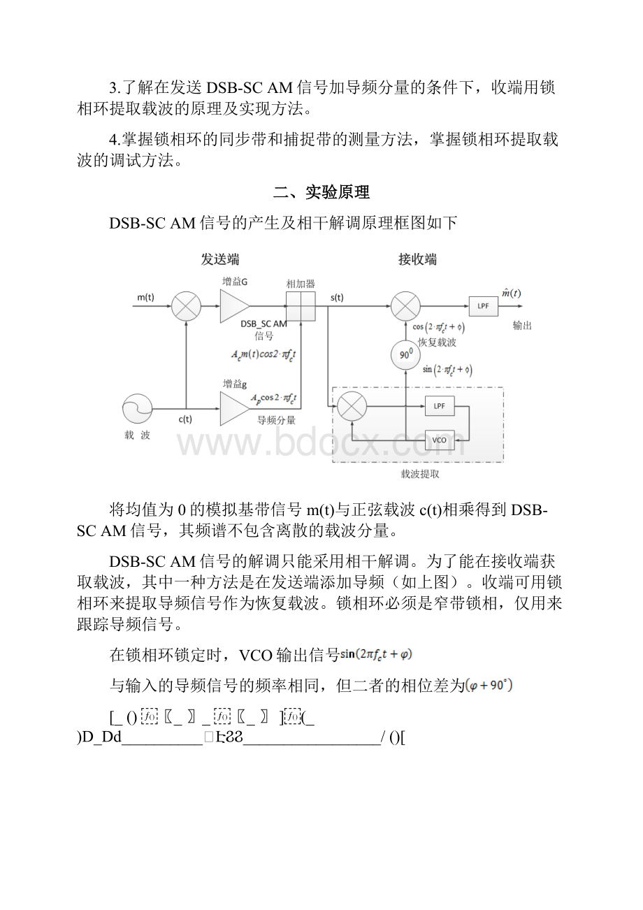 北邮通原实验报告.docx_第2页