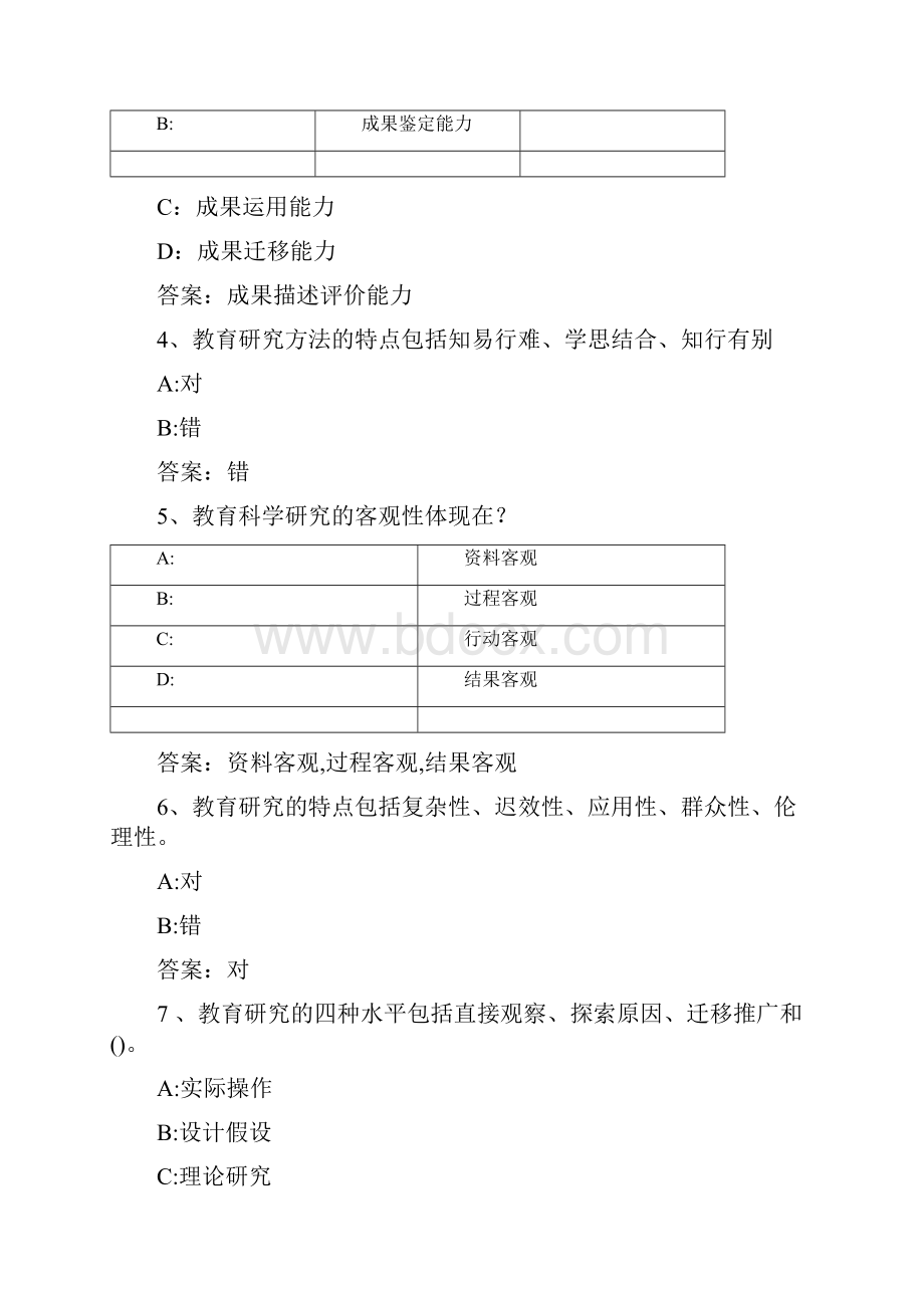 智慧树知到教育科学研究方法章节测试完整答案.docx_第2页