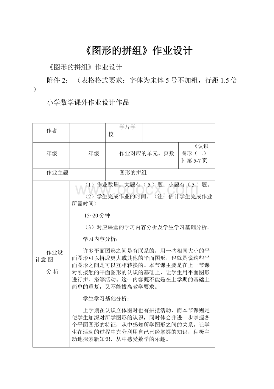 《图形的拼组》作业设计.docx_第1页