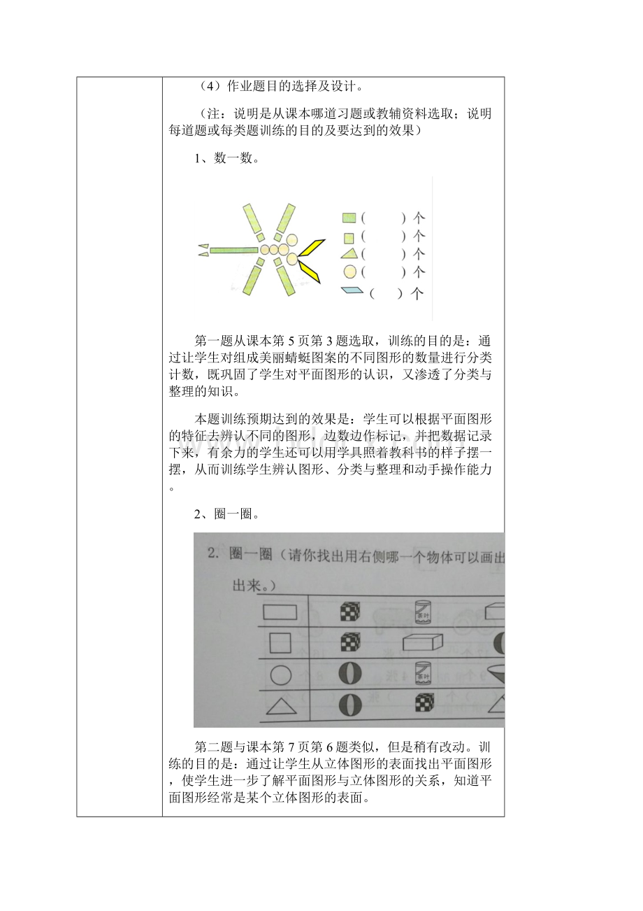 《图形的拼组》作业设计.docx_第2页