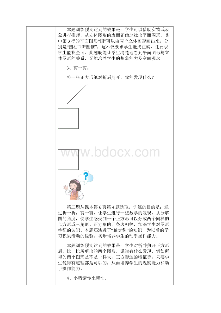 《图形的拼组》作业设计.docx_第3页