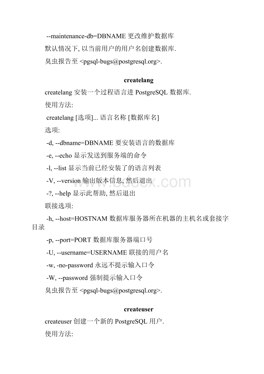 PostgreSQL命令行中文帮助及SQL语句中文简要说明924.docx_第3页