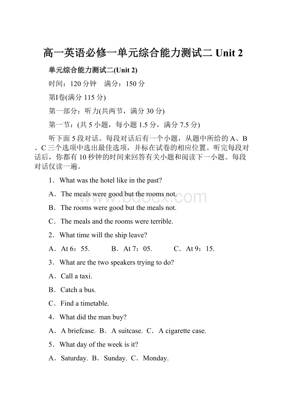 高一英语必修一单元综合能力测试二Unit 2.docx_第1页