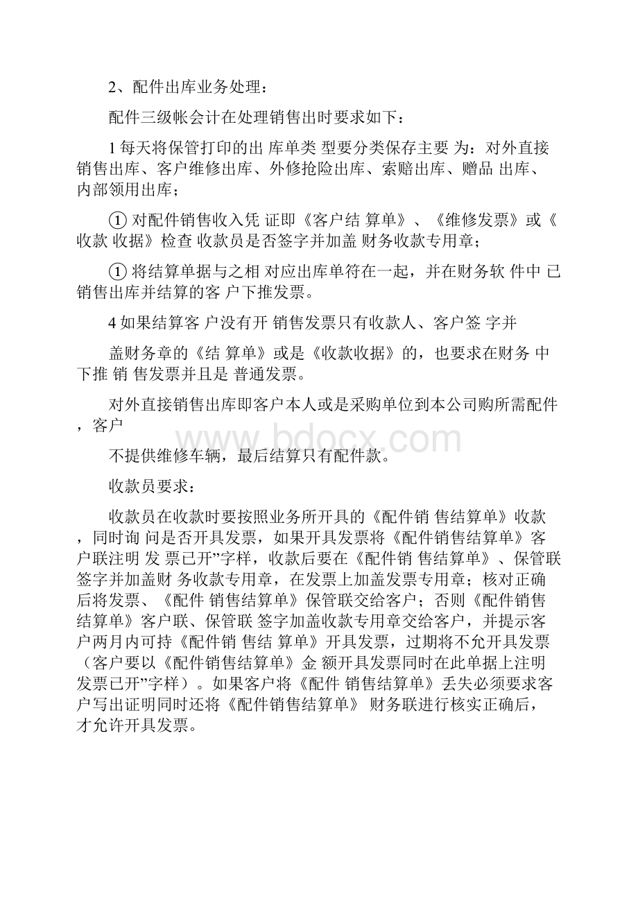 售后维修配件账务处理流程.docx_第3页