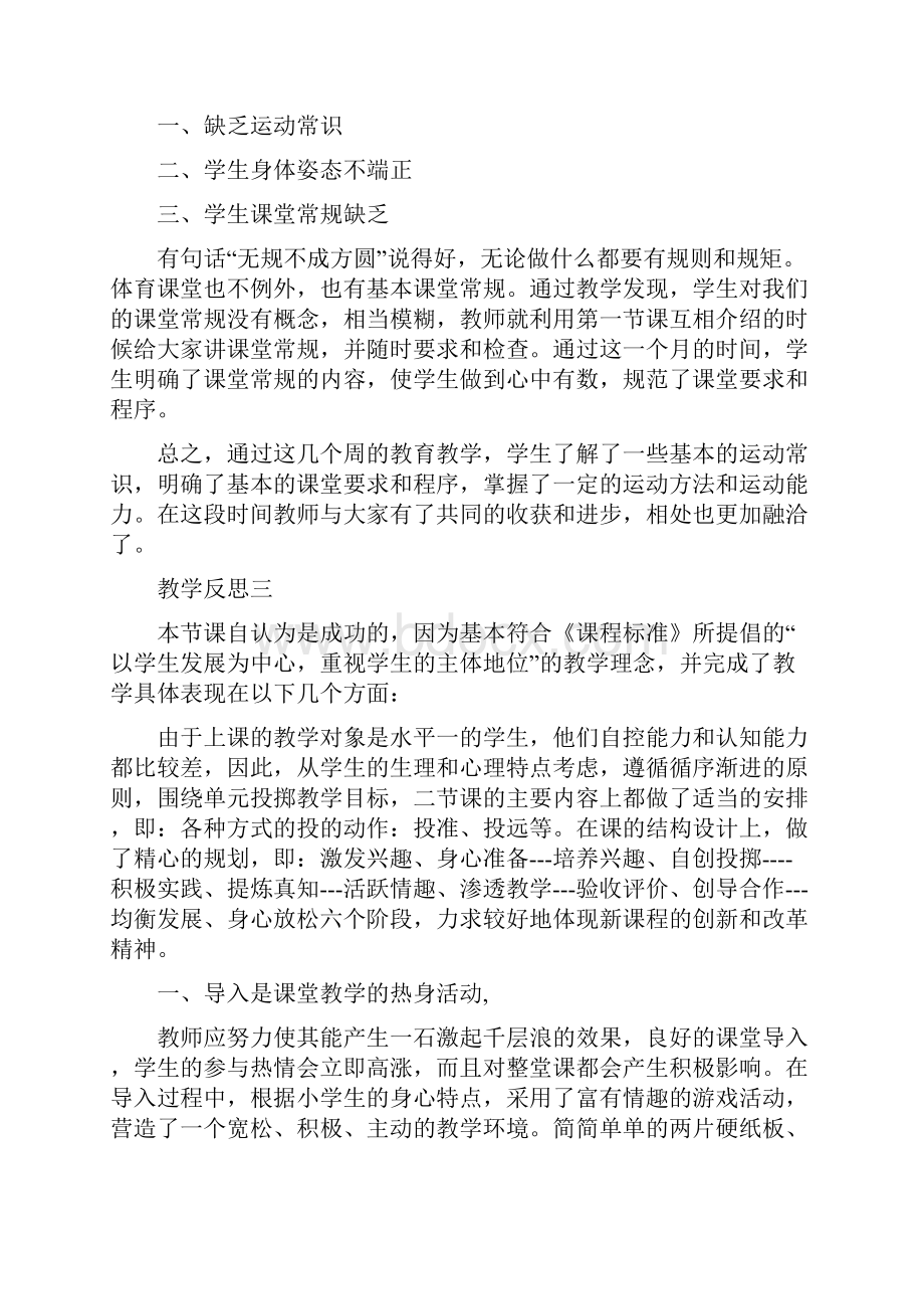 四年级体育教学反思精选.docx_第2页