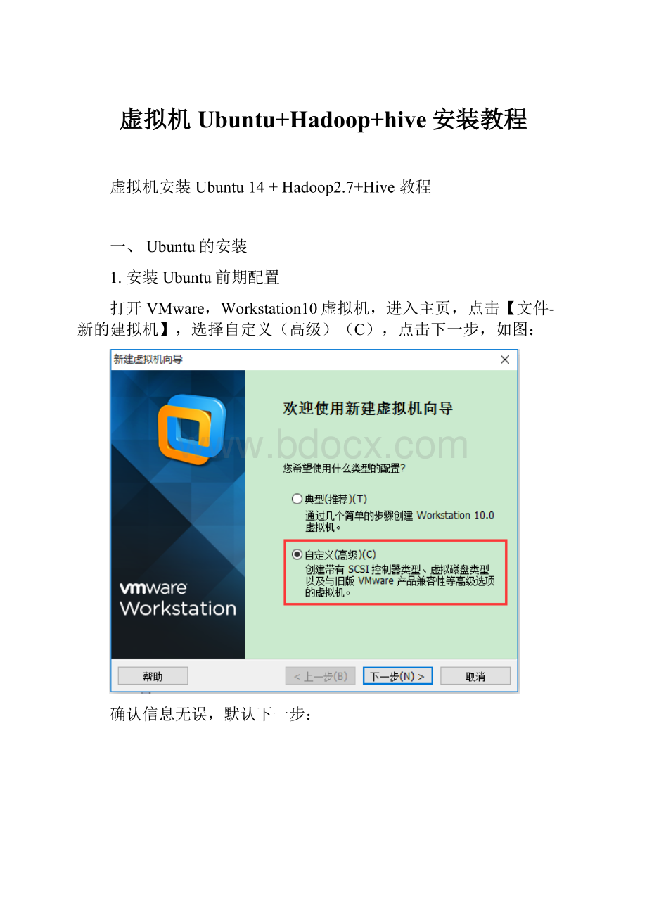 虚拟机Ubuntu+Hadoop+hive安装教程.docx