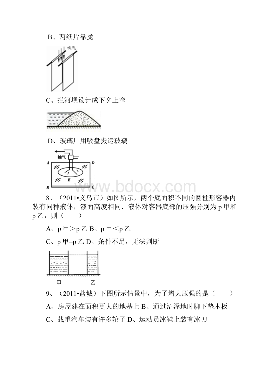 中考物理试题汇编压强和浮力第一部分.docx_第3页