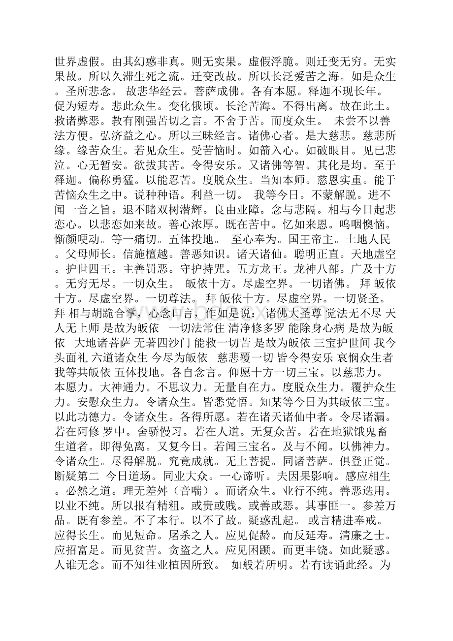 《梁皇宝忏》原文.docx_第3页