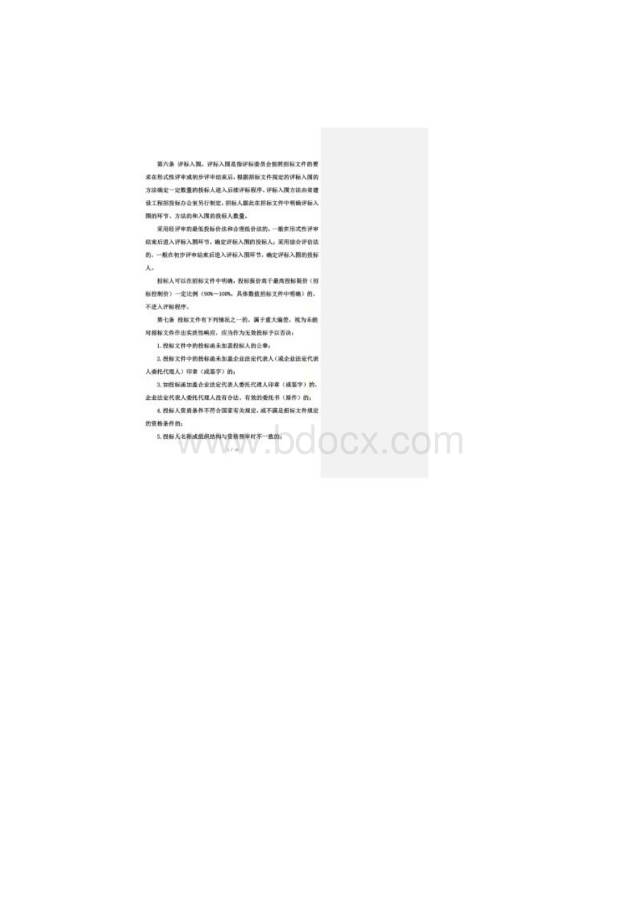 江苏省房屋建筑和市政基础设施工程施工招标评标办法.docx_第2页