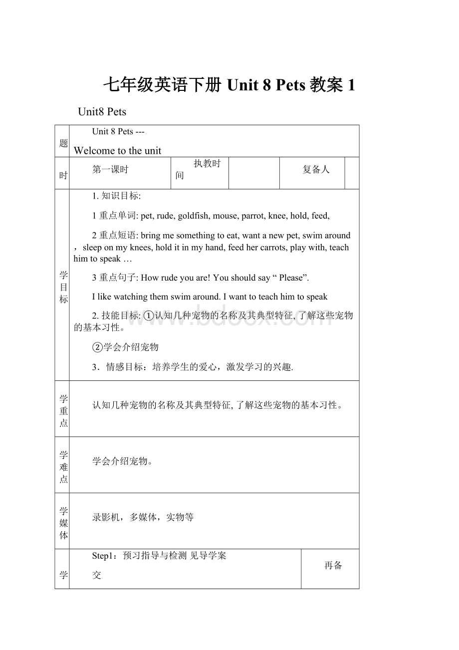 七年级英语下册 Unit 8 Pets教案 1.docx_第1页