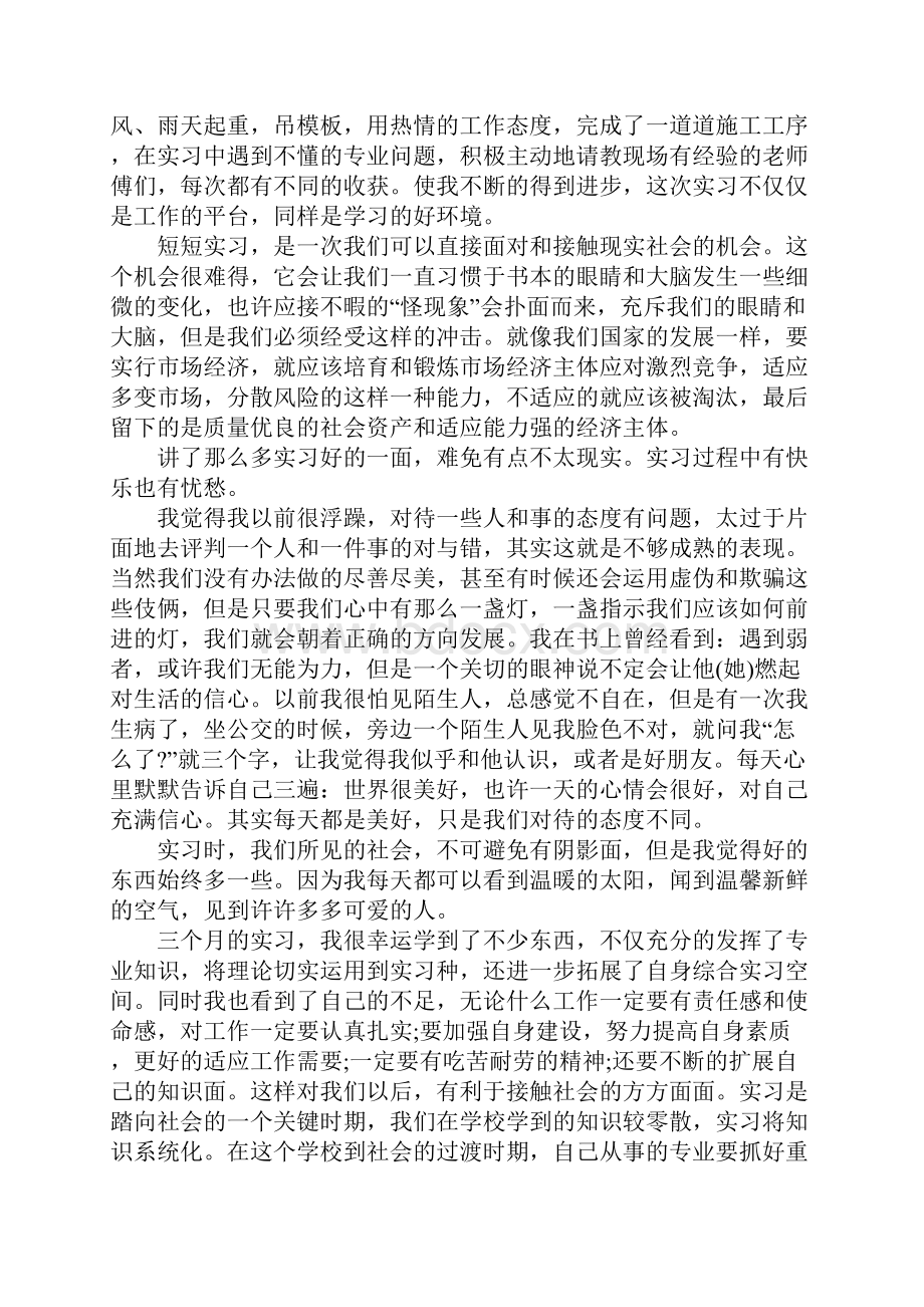 字顶岗实习报告范文5篇.docx_第3页