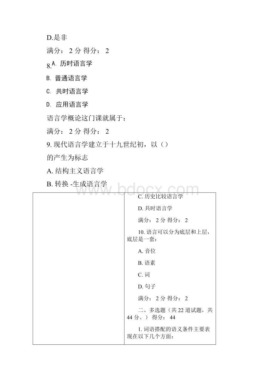 福师《语言学概论》在线作业一.docx_第3页