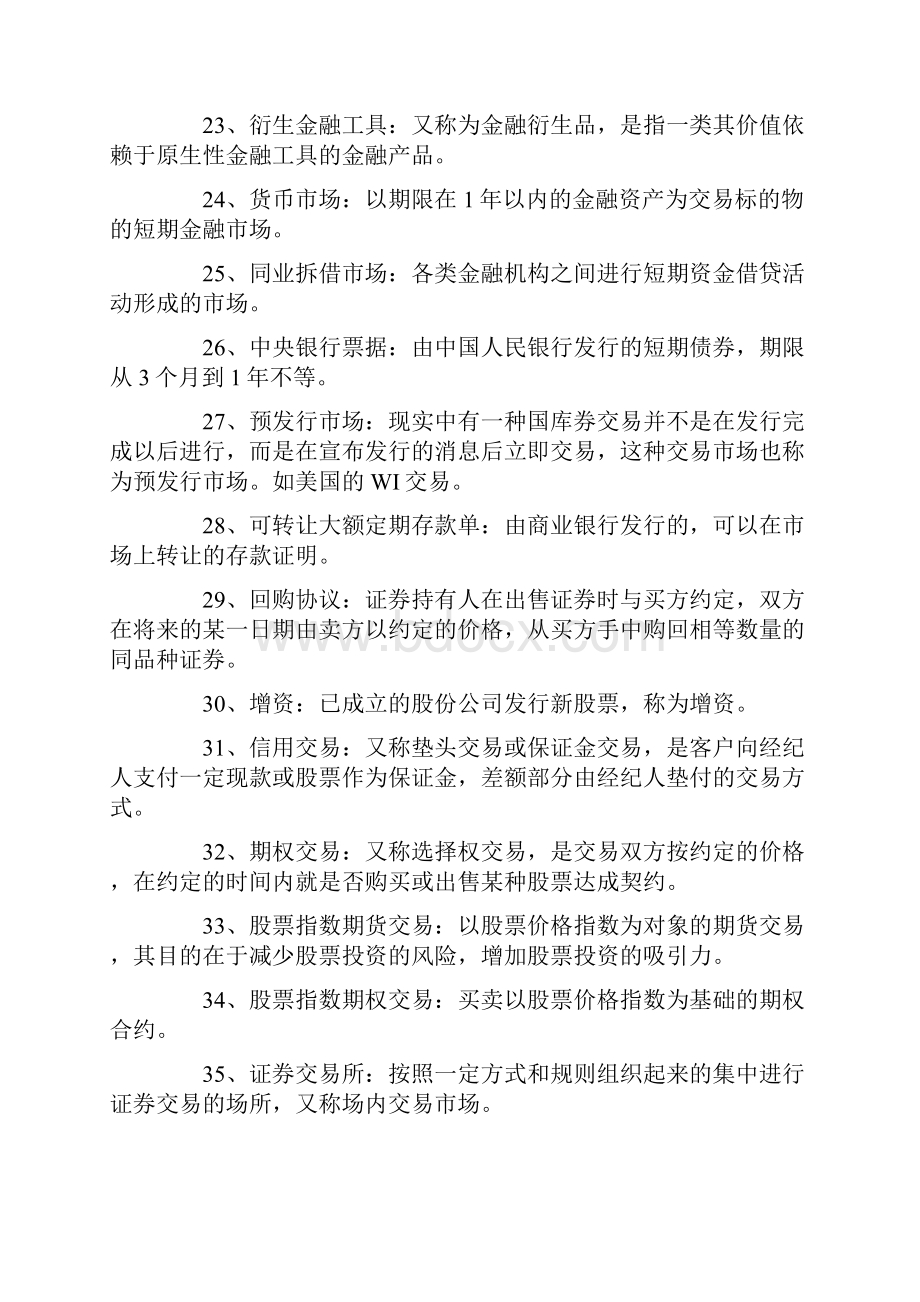 金融知识概念大全.docx_第3页