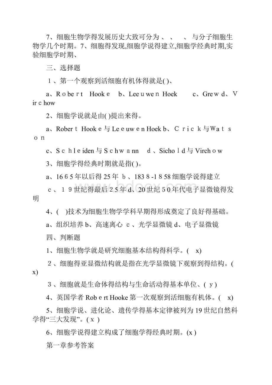 史上最全细胞生物学题库含答案.docx_第2页