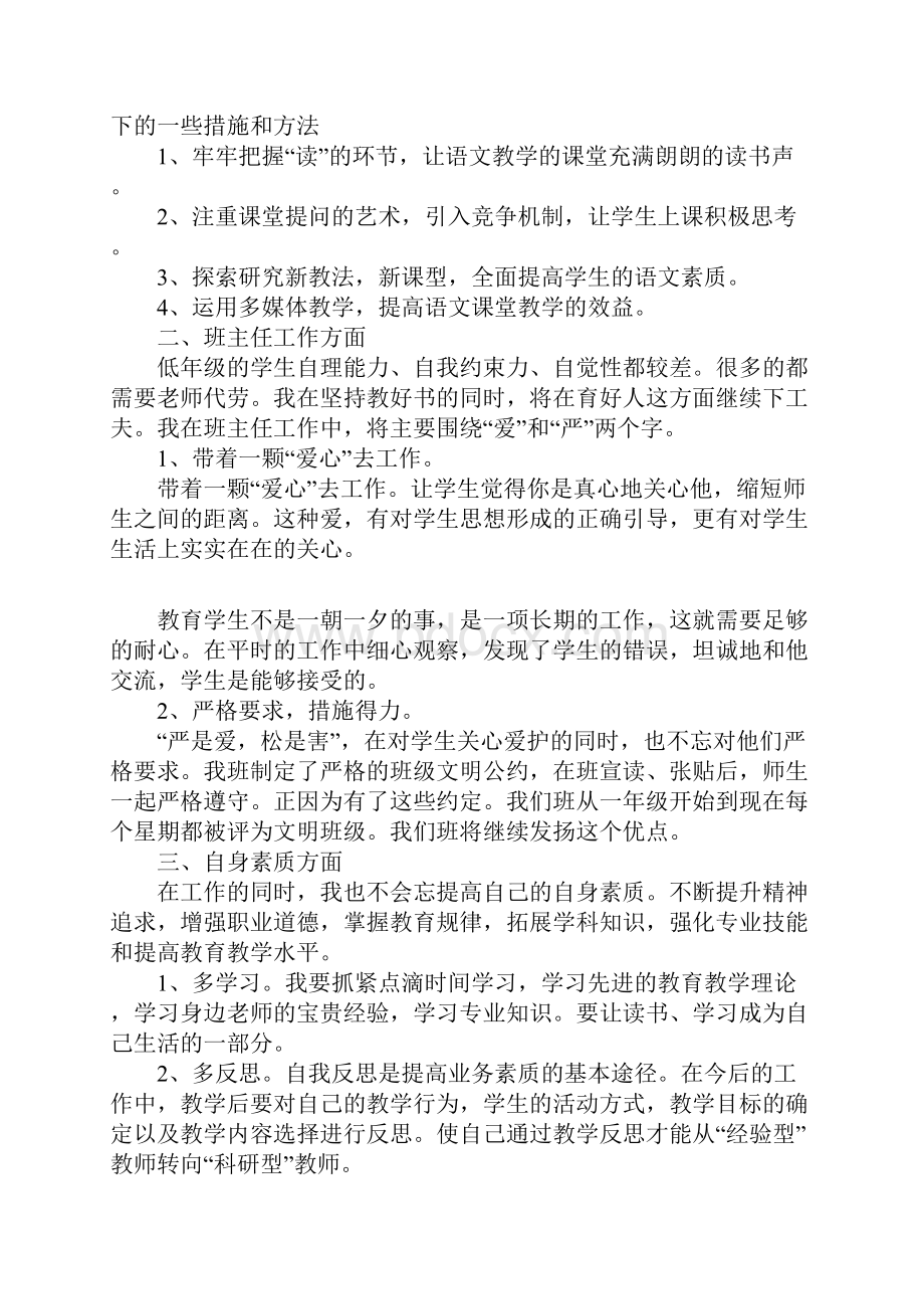 教师个人工作计划范本四篇.docx_第2页