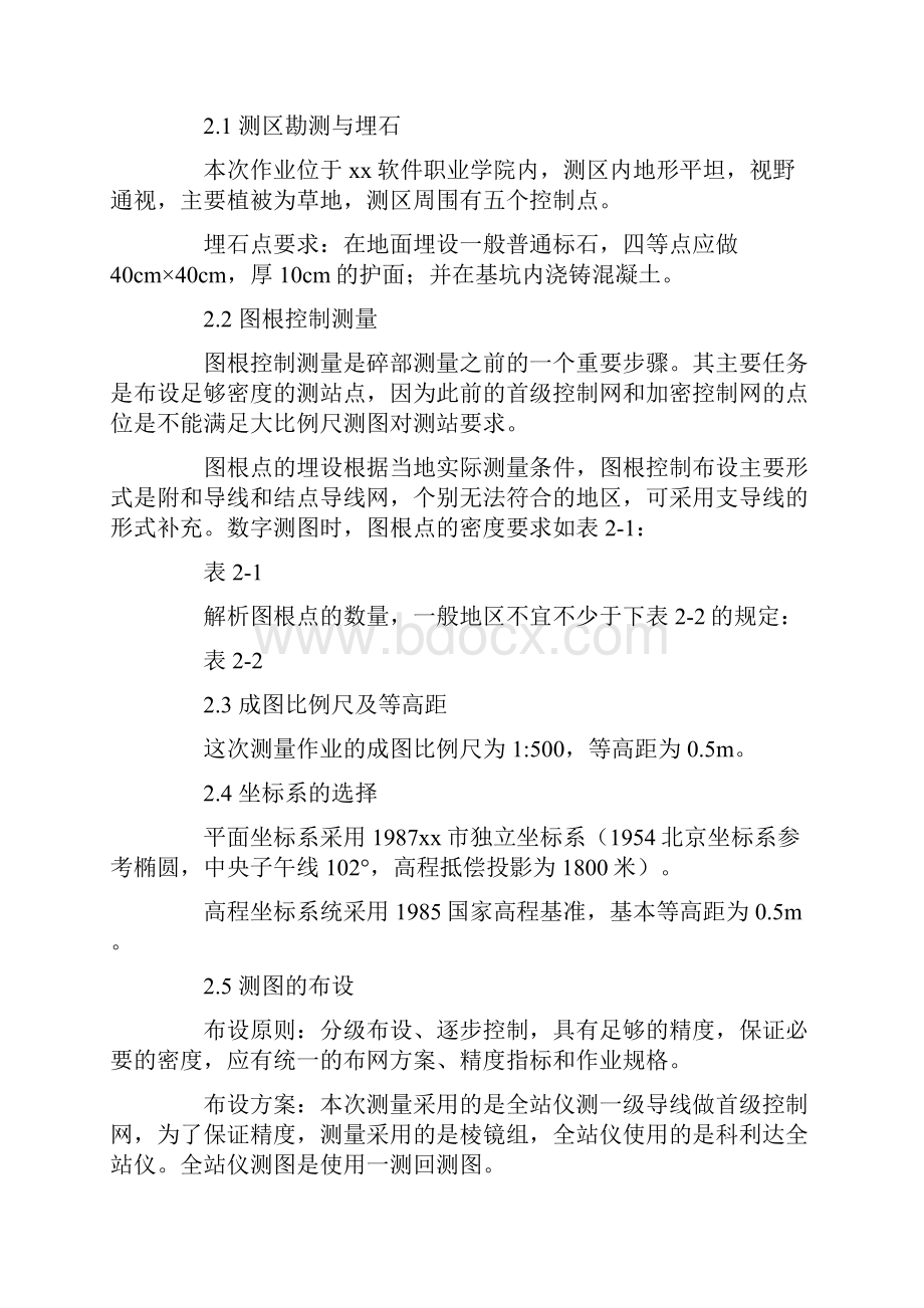 工程测量与监理专业毕业设计.docx_第2页