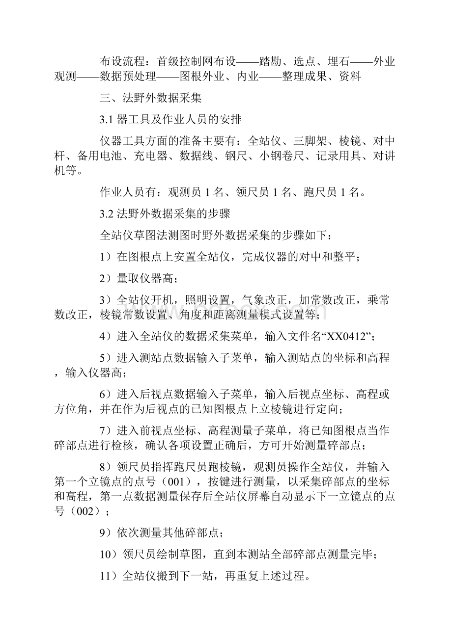 工程测量与监理专业毕业设计.docx_第3页