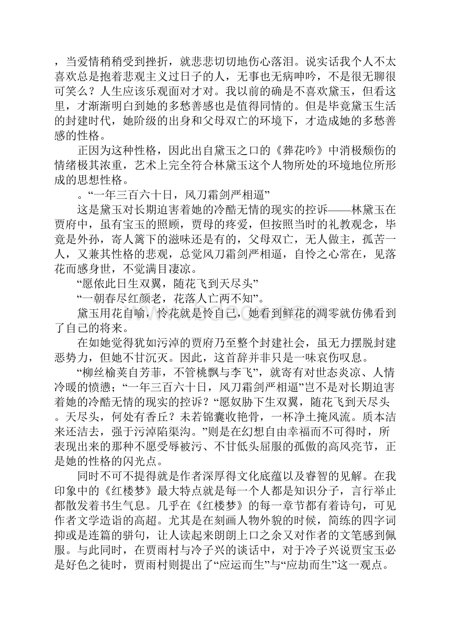 红楼梦读后感5000字高中作文.docx_第3页