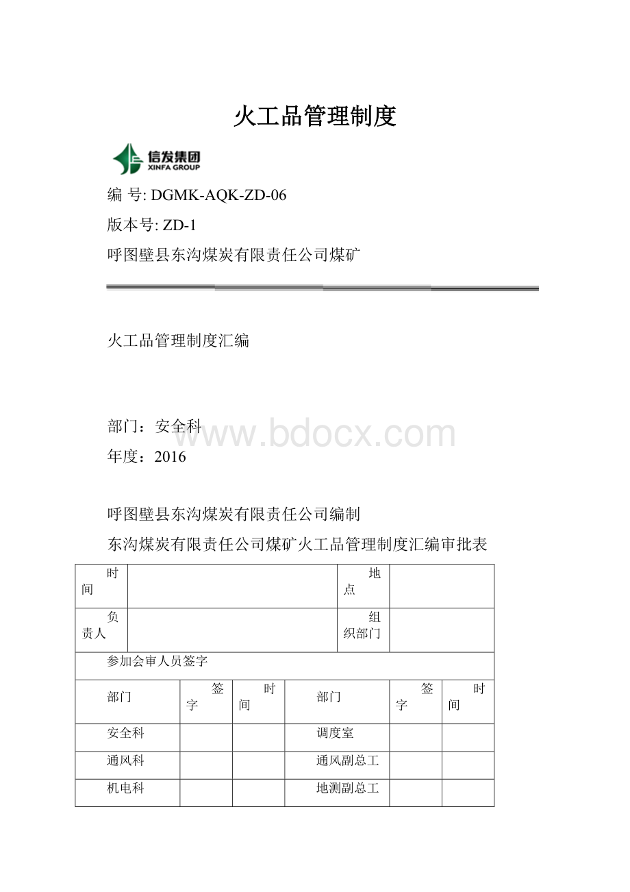 火工品管理制度.docx_第1页