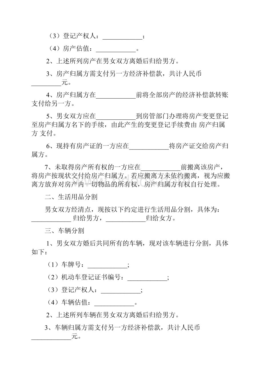 夫妻婚后财产约定书范本完整详细标准版.docx_第2页