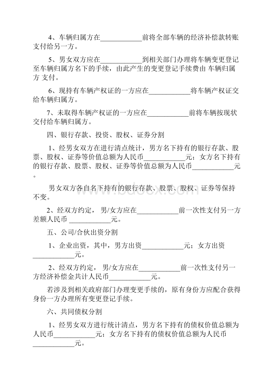 夫妻婚后财产约定书范本完整详细标准版.docx_第3页