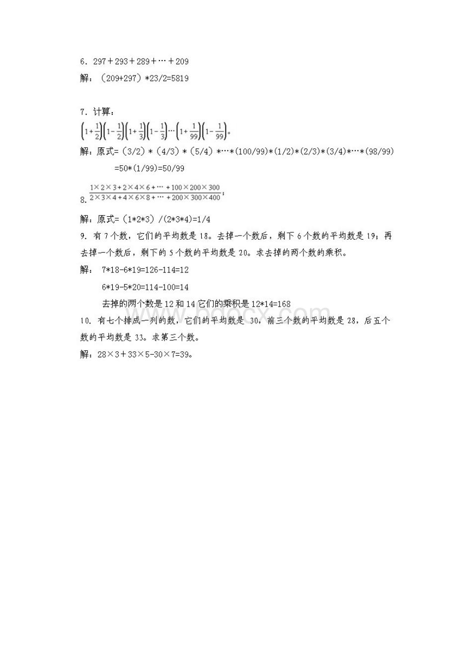 100题数字游戏带问题详解.docx_第2页