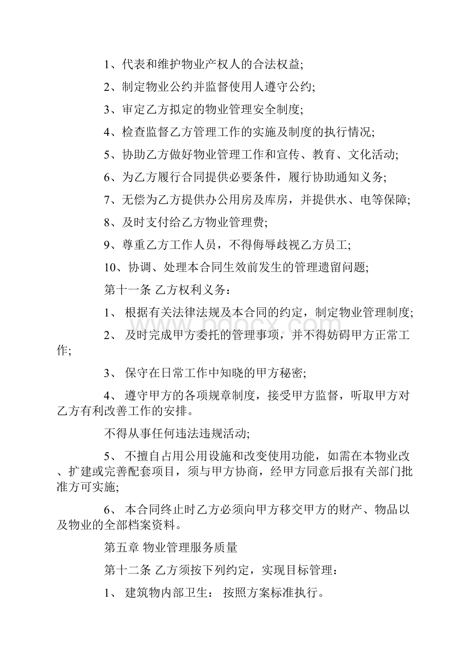 学校物业服务合同.docx_第3页