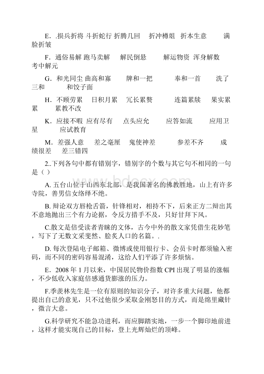 新疆乌鲁木齐市兵团二中学年高二上学期期末考试语文试题.docx_第2页