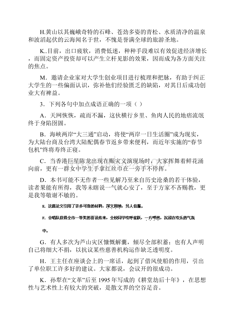 新疆乌鲁木齐市兵团二中学年高二上学期期末考试语文试题.docx_第3页