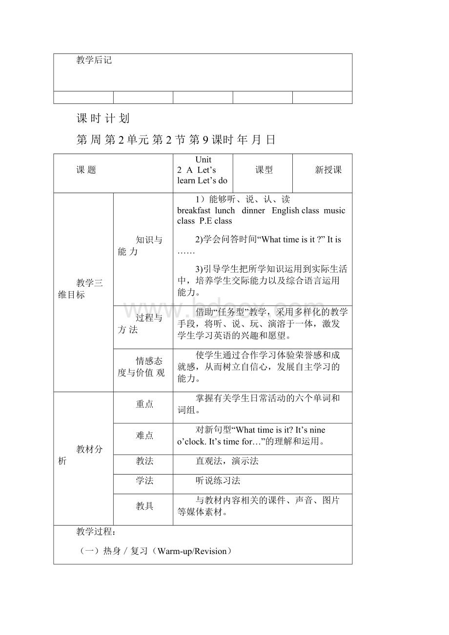 四年级英语下册教案Unit2.docx_第3页