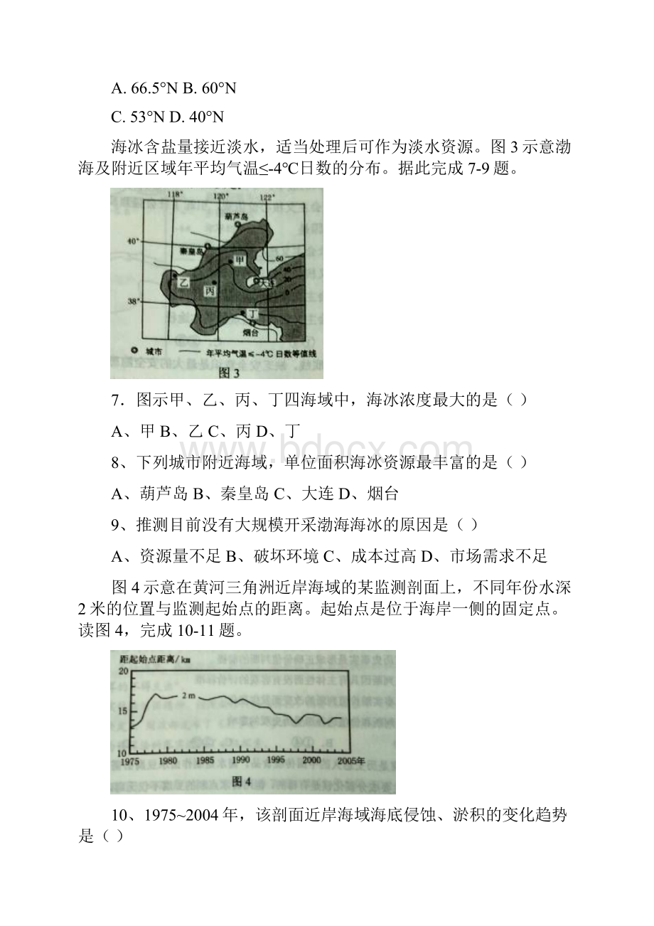 新课标1文综试题.docx_第3页