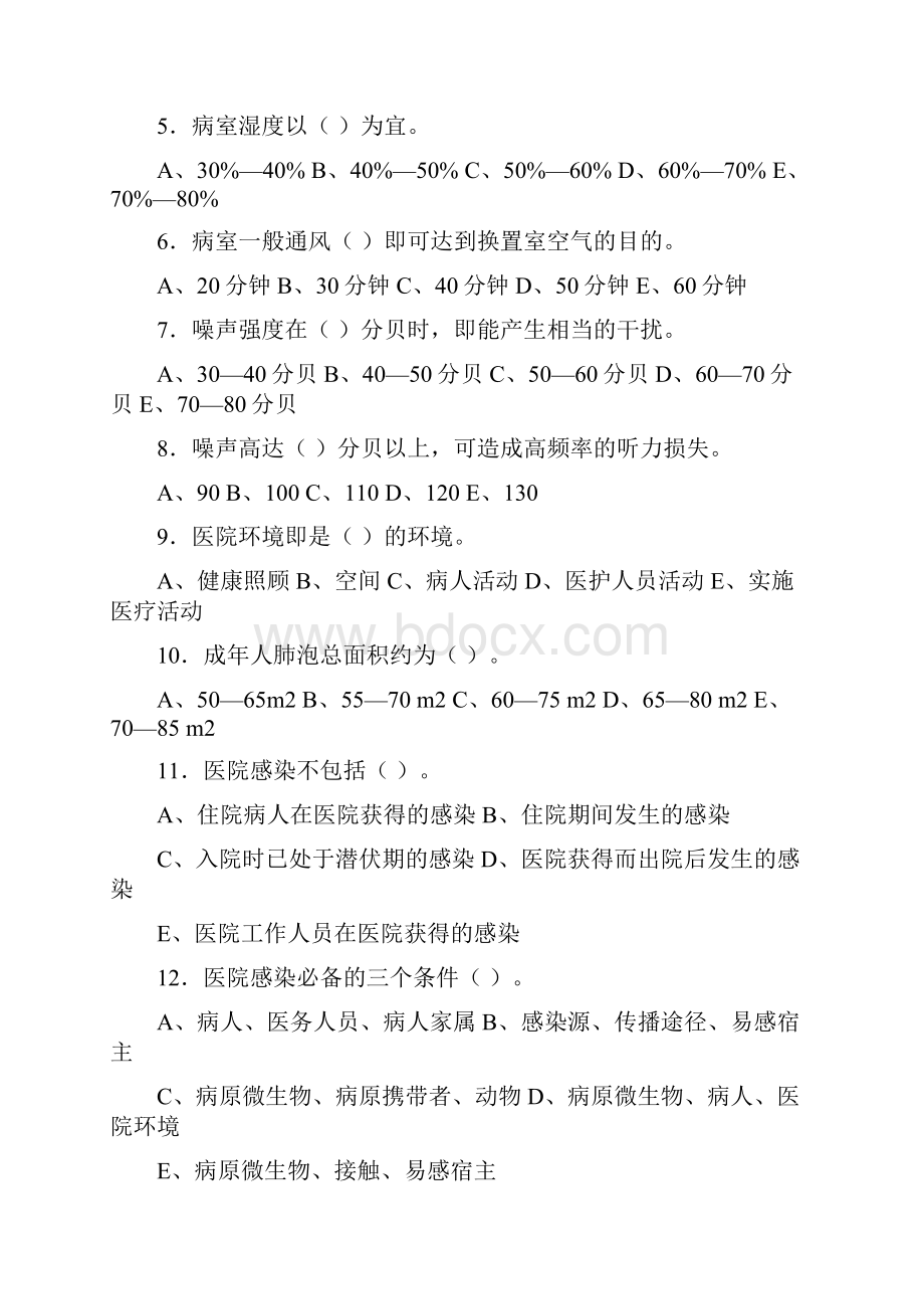 《护理学基础》复习题.docx_第2页