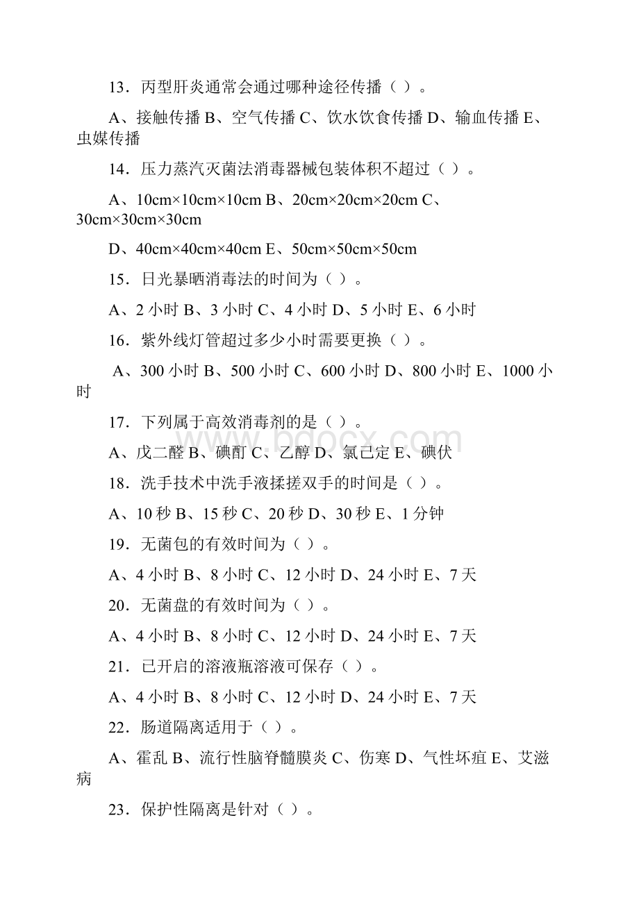 《护理学基础》复习题.docx_第3页