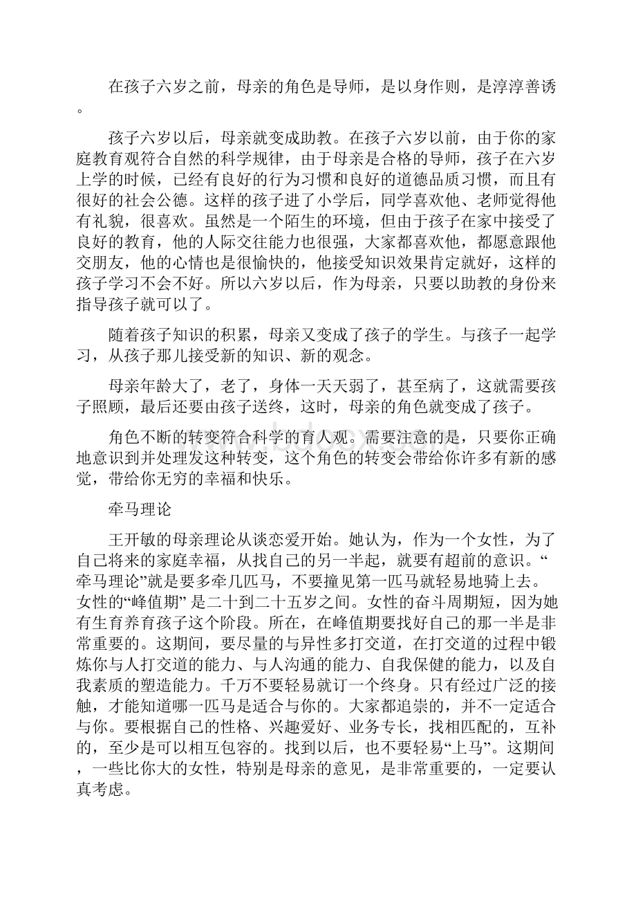 王开敏教育孩子是母亲的天职.docx_第3页